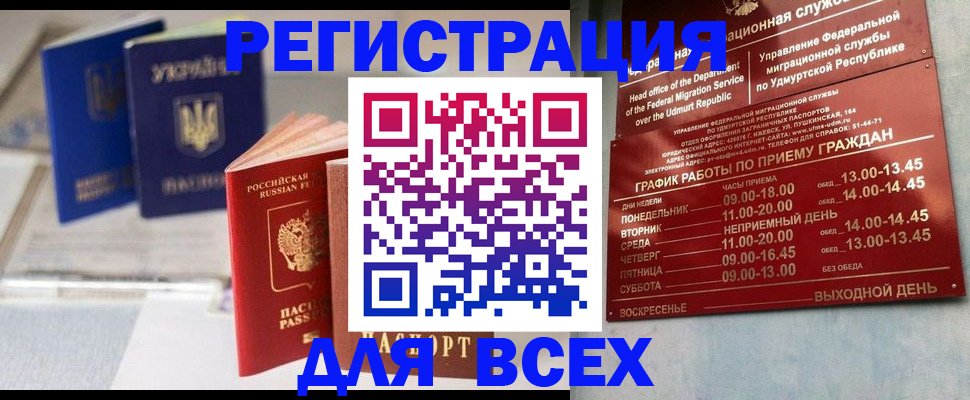 временная регистрация для школы в Симферополе