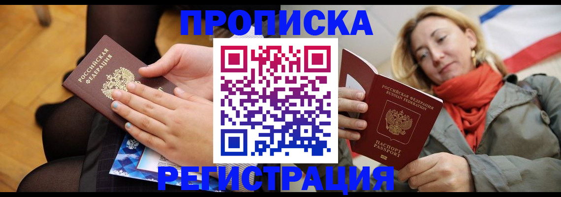 временная регистрация адрес в Симферополе