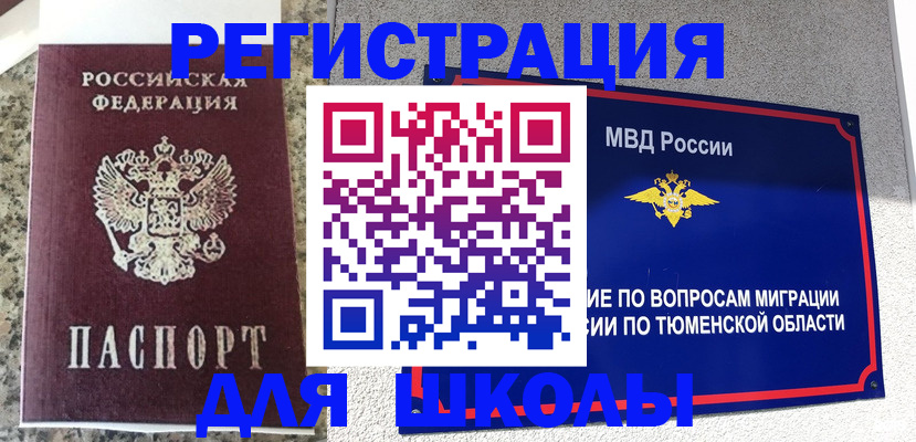 регистрация для школы в Симферополе