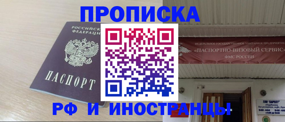 временная прописка в Симферополе
