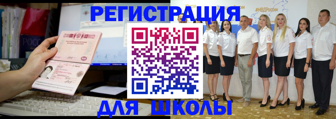 временная регистрация для школы в Симферополе